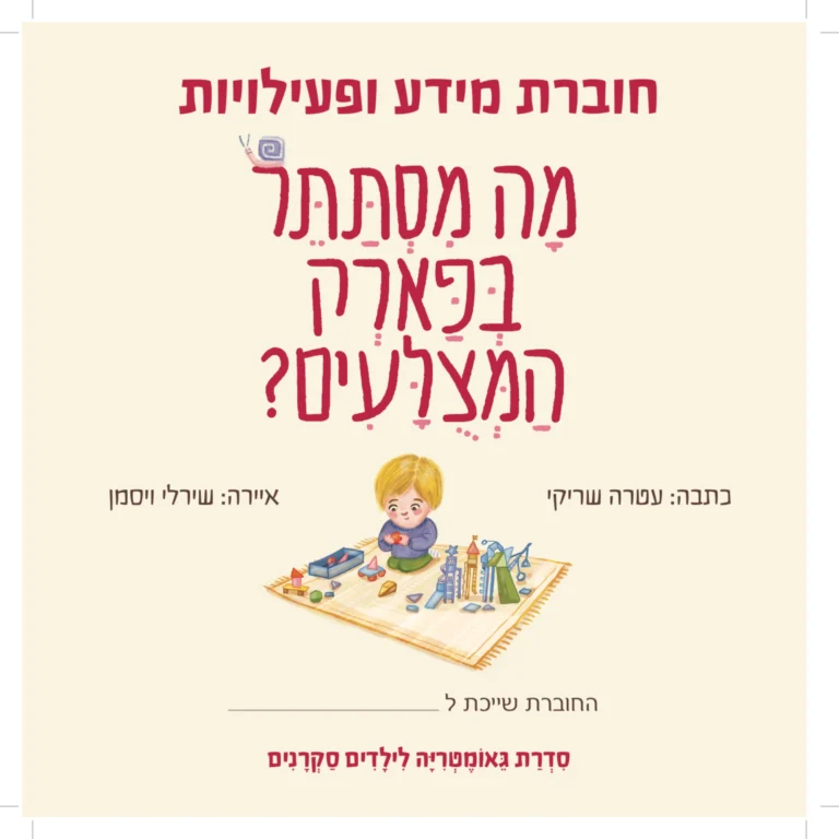 מה מסתתר בפארק המצולעים
